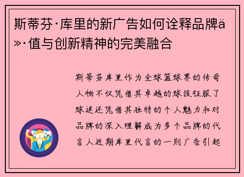 斯蒂芬·库里的新广告如何诠释品牌价值与创新精神的完美融合