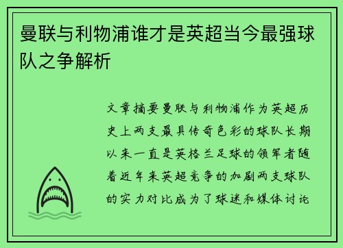 曼联与利物浦谁才是英超当今最强球队之争解析