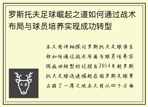 罗斯托夫足球崛起之道如何通过战术布局与球员培养实现成功转型