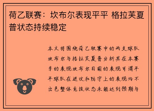 荷乙联赛：坎布尔表现平平 格拉芙夏普状态持续稳定