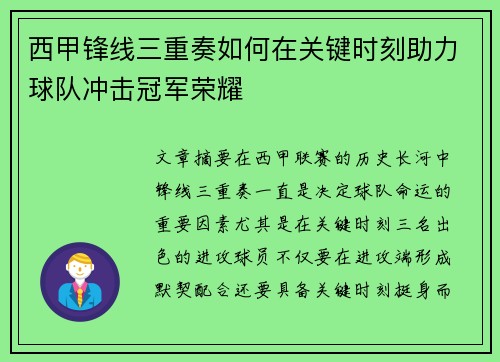 西甲锋线三重奏如何在关键时刻助力球队冲击冠军荣耀