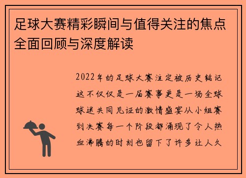 足球大赛精彩瞬间与值得关注的焦点全面回顾与深度解读